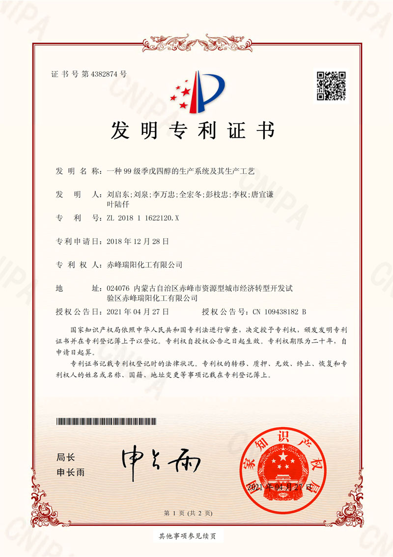 一種99級(jí)季戊四醇的生產(chǎn)系統(tǒng)及其生產(chǎn)工藝