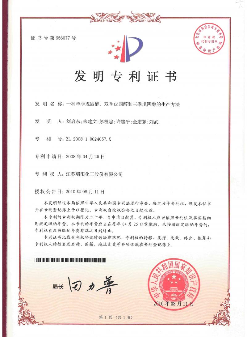 一種單季戊四醇、雙季戊四醇和三季戊四醇的生產(chǎn)方法